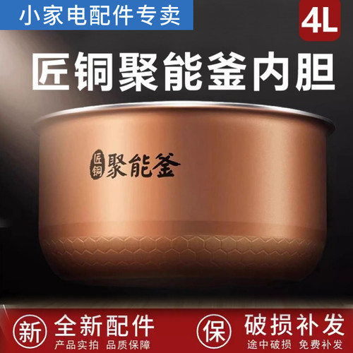 适用美的FB40Simple111电饭煲内胆FS系列4升4L电饭锅内锅不粘