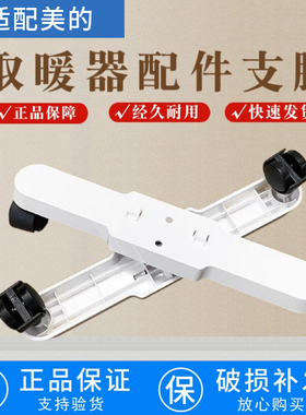 适配美的取暖器配件脚支架NDK20-18F/18F1 NDK20-18AW对衡式支脚