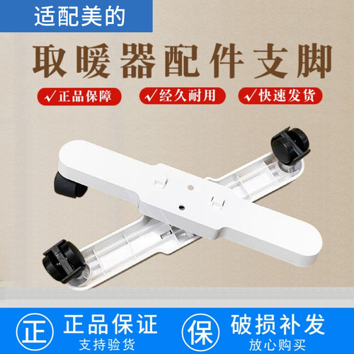 美的NDK20-18AW取暖器支架