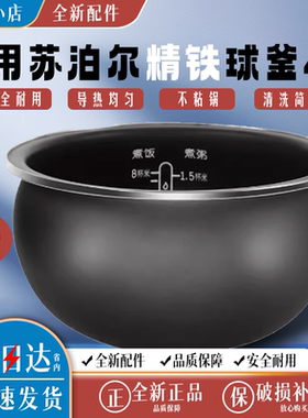适用于苏泊尔CFXB40HZ6-120电饭锅电饭煲聚能球釜内胆精铁4L