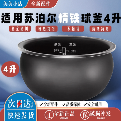 适用于苏泊尔CFXB40HZ6-120电饭锅电饭煲聚能球釜内胆精铁4L