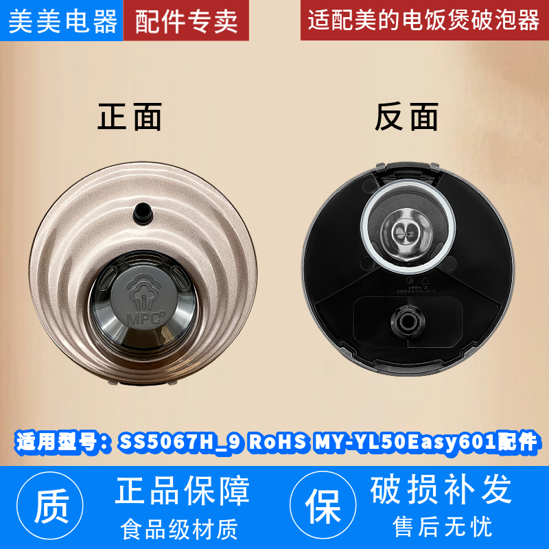 适配美的电饭煲破泡器霍光棕SS5067H_9 RoHS MY-YL50Easy601配件