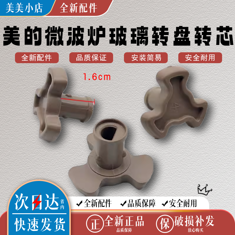 美的微波炉玻璃转盘转芯 MM721NG1/M1-211A/L213C配件支架底座