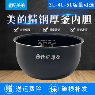 原装美的电饭煲精钢厚釜内胆3升4升5升MB-FS4089C/4089N/4096IH锅
