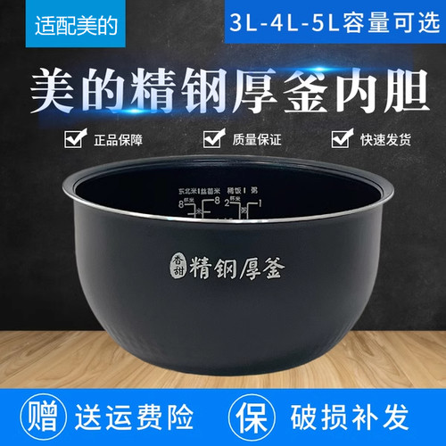 美的3升4升5升电饭煲精钢厚釜