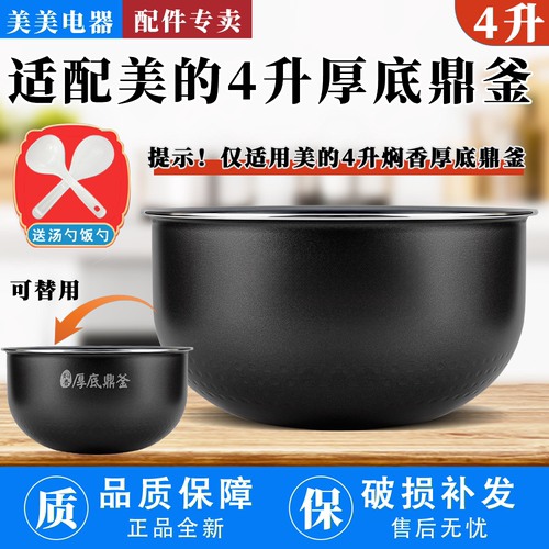适配美的电饭煲内胆4升MB-FS4024/FS4025/FS4025XL厚底鼎釜不粘锅