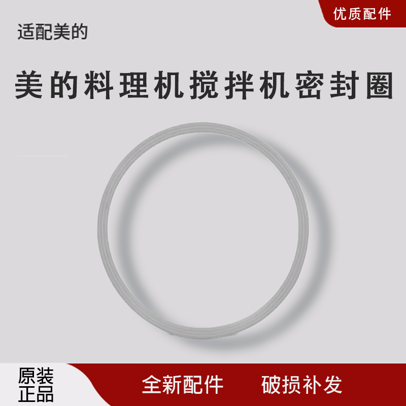 美的果汁机研磨绞肉料理机垫圈皮圈榨汁机搅拌杯刀座硅胶密封圈