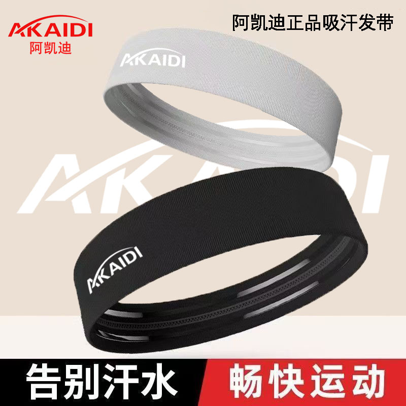 吸汗止汗导汗运动束发带