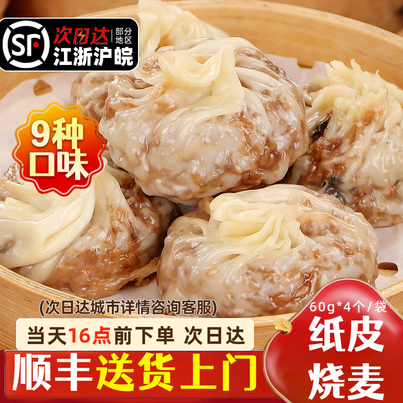麦思达咸蛋黄芝士奥尔良鸡肉纸皮烧麦速冻早餐4个装60g儿童食品