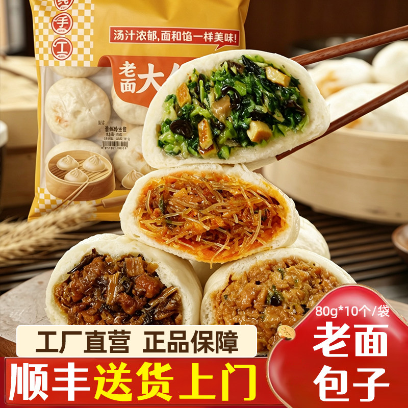 39元任选3包老面大包子鲜肉奥尔良香辣粉丝包豆沙包香菇青菜包80g