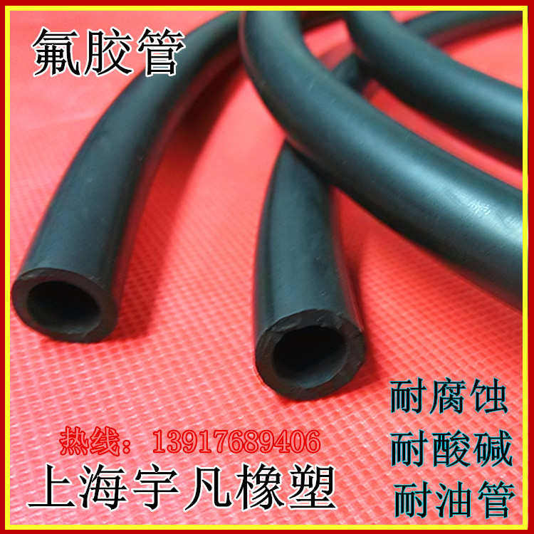 氟胶管氟橡胶软管耐油耐酸碱18mm*耐溶剂24mm