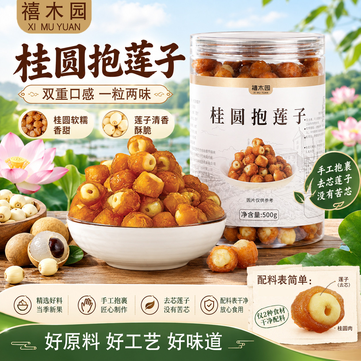 高州手工制造桂圆莲子