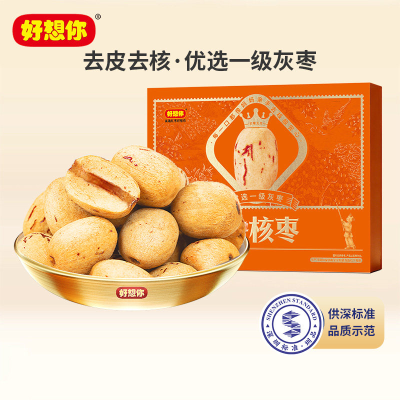 【圳品认定】好想你去皮去核灰枣优选一级精选小包装枣类制品零食