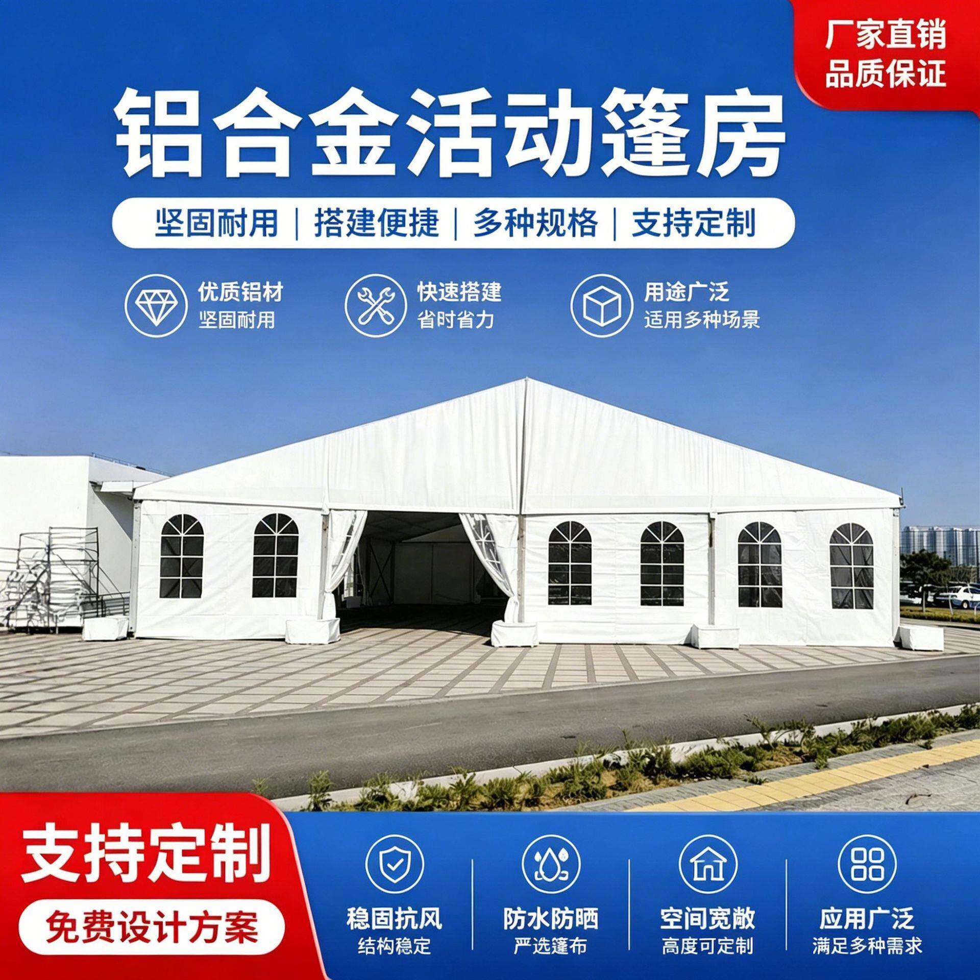 外贸出口遮阳跨境教堂白色派对典礼铝合金活动篷房可拆卸铝制帐篷