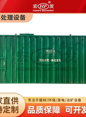 宏发重工污水一体化设备废水处理设备养殖污水工业污水处理机