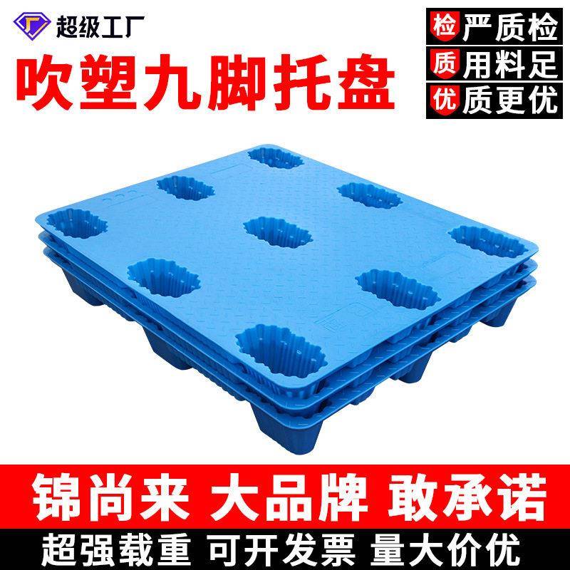锦尚来厂塑料托盘用重型平面仓库防潮板叉车物流托盘卡板叉车板