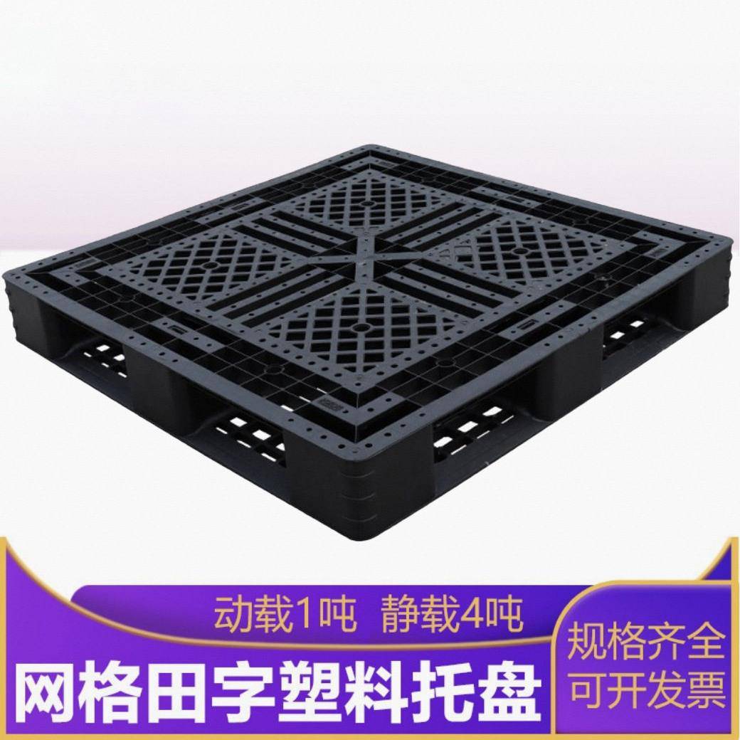 塑料托盘卡板黑色叉车一次性货物长方形田字仓库防潮网格垫板地堆