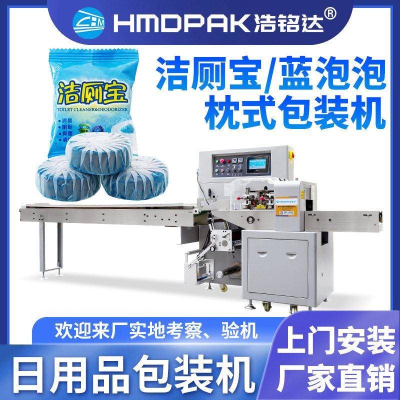 蓝泡泡洁厕包装机洁厕灵马桶清洁剂自动套袋打包机枕式包装机