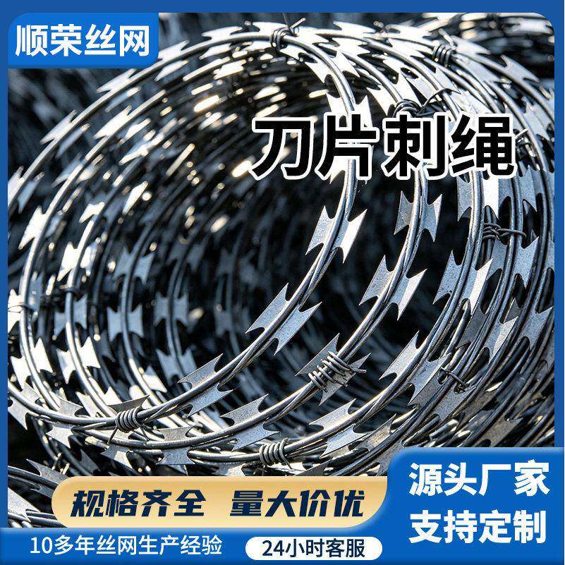 04不锈钢刀片刺绳果园农场机场监狱刺丝滚笼小区厂区防爬刺网