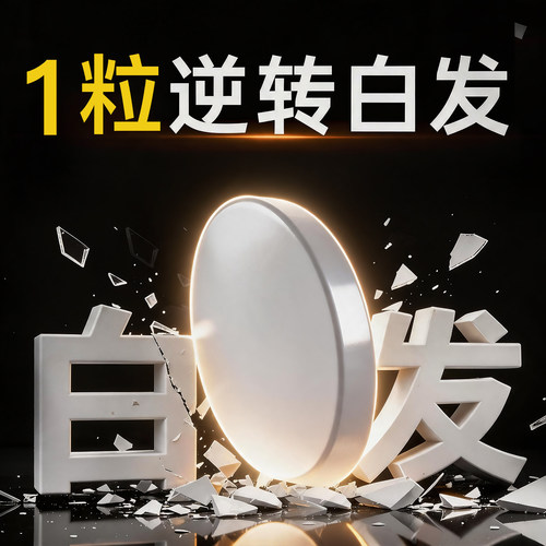 生物素hb7叶酸白发黑发维生素b6白头发b族片转变黑发官方旗舰店