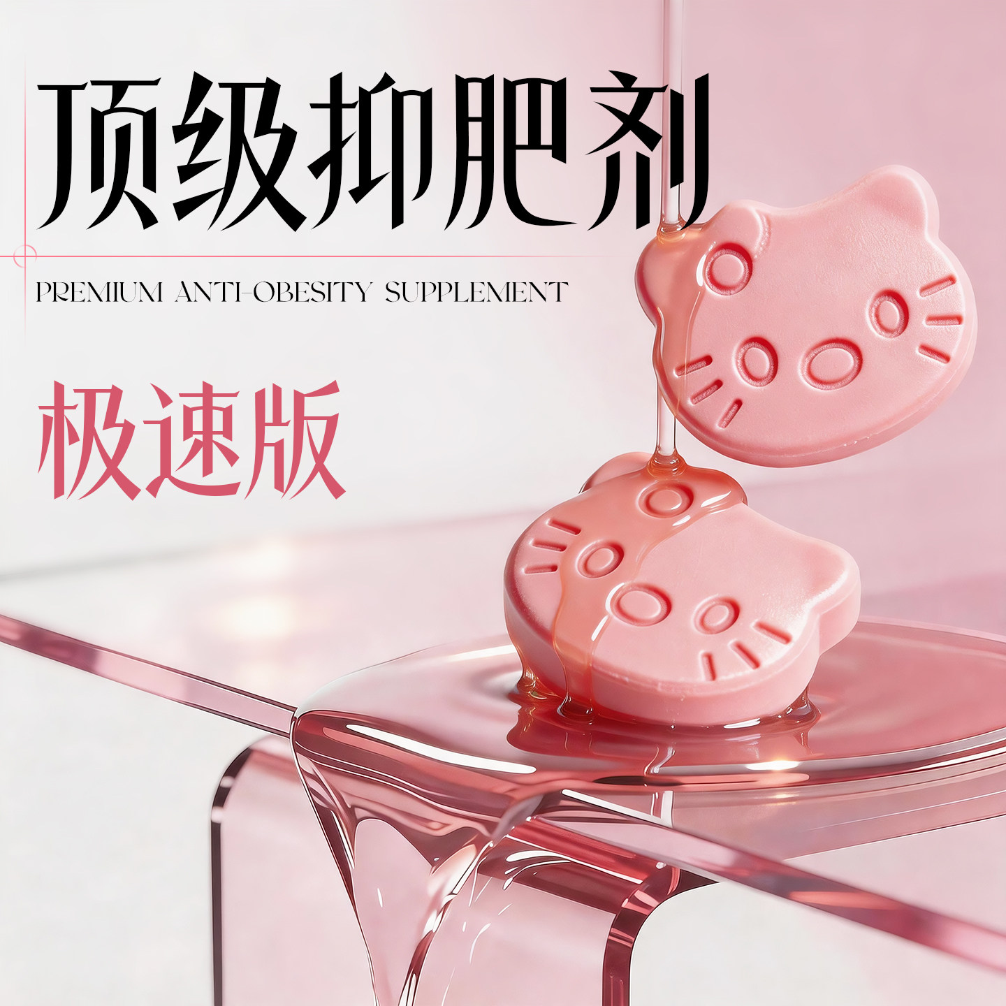 【新升级 控体加强版】体重管理 控制食欲刮油提升代谢