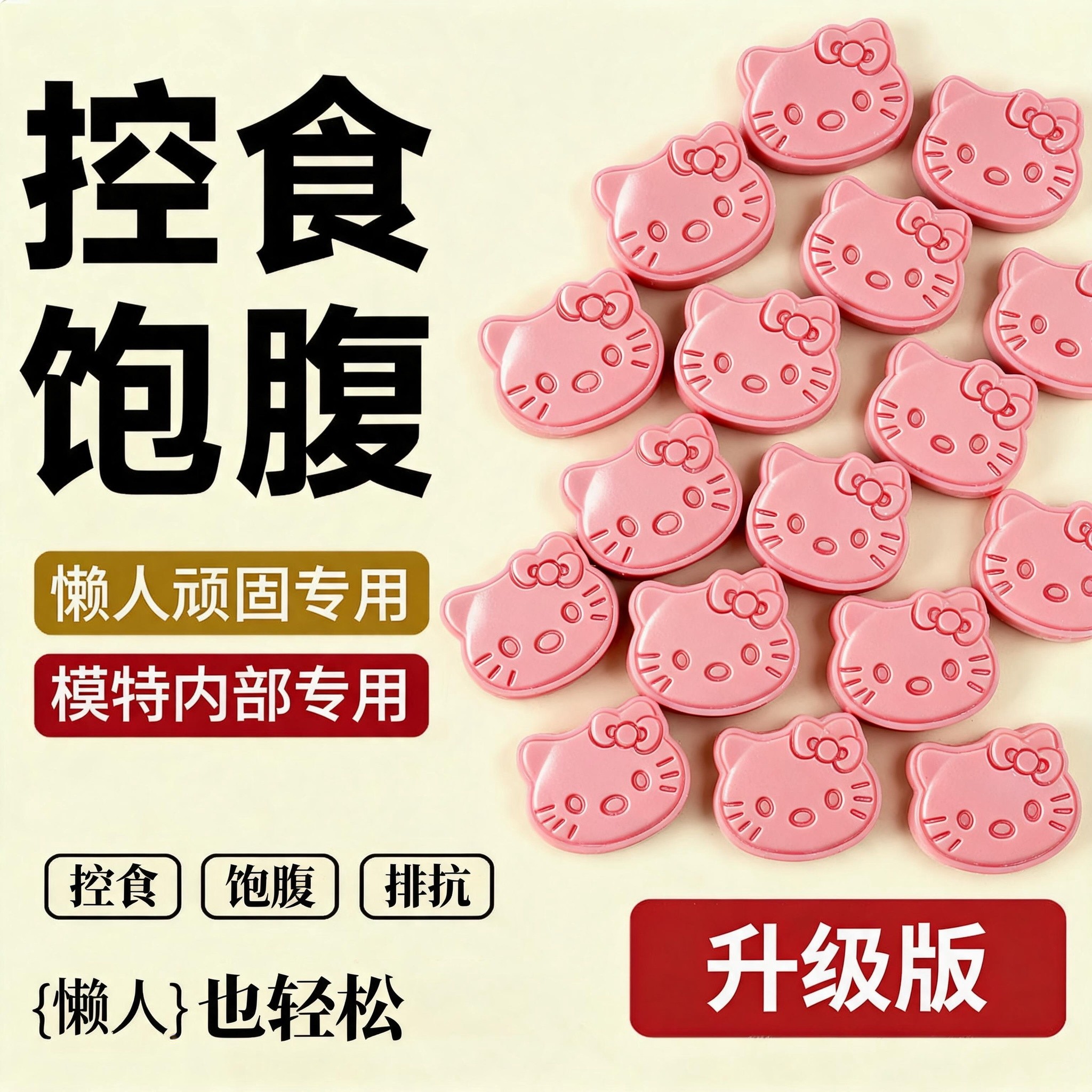 控制抑制减少饮食抑制剂扛饿顶饱顽固型超强加强版阻脂产后管嘴图片