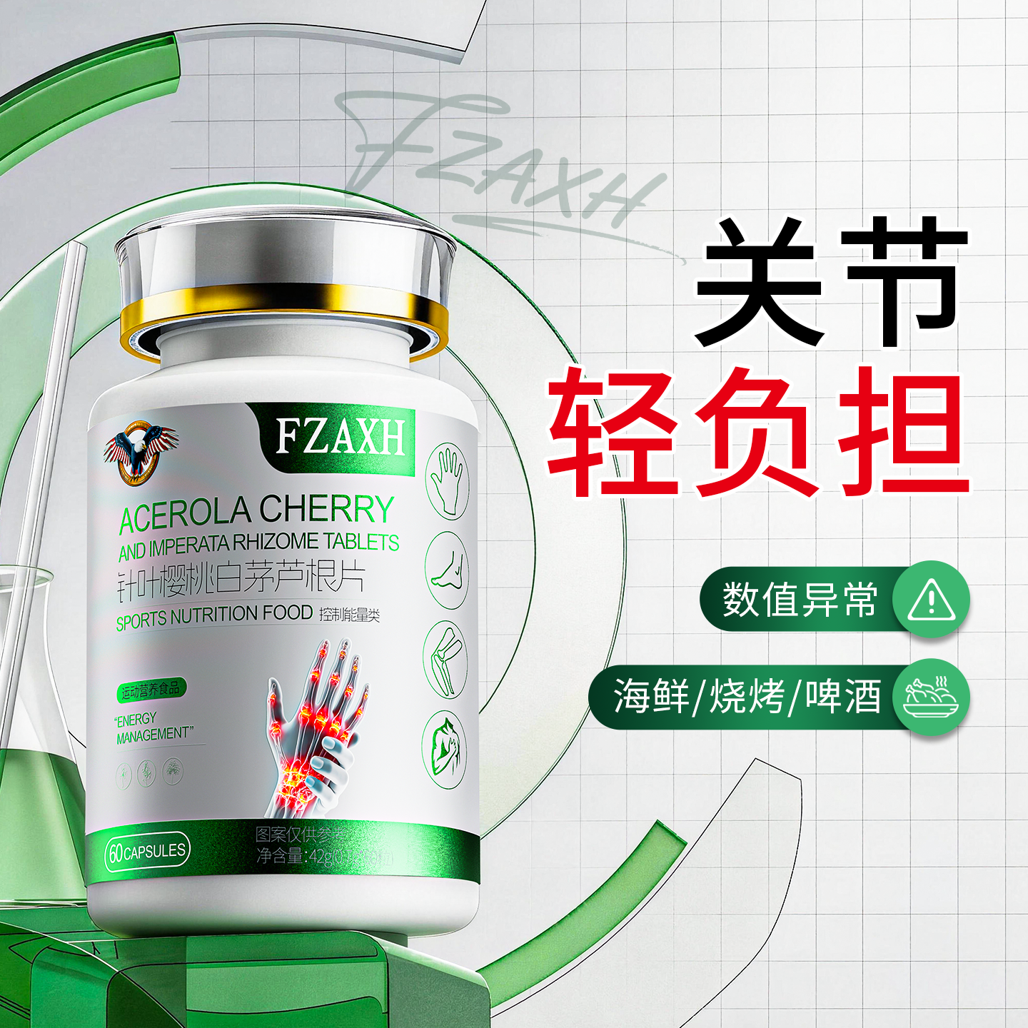 【专利控酸】针叶樱桃酸嘌平衡值呤痛代谢风西芹籽呵护关节健康