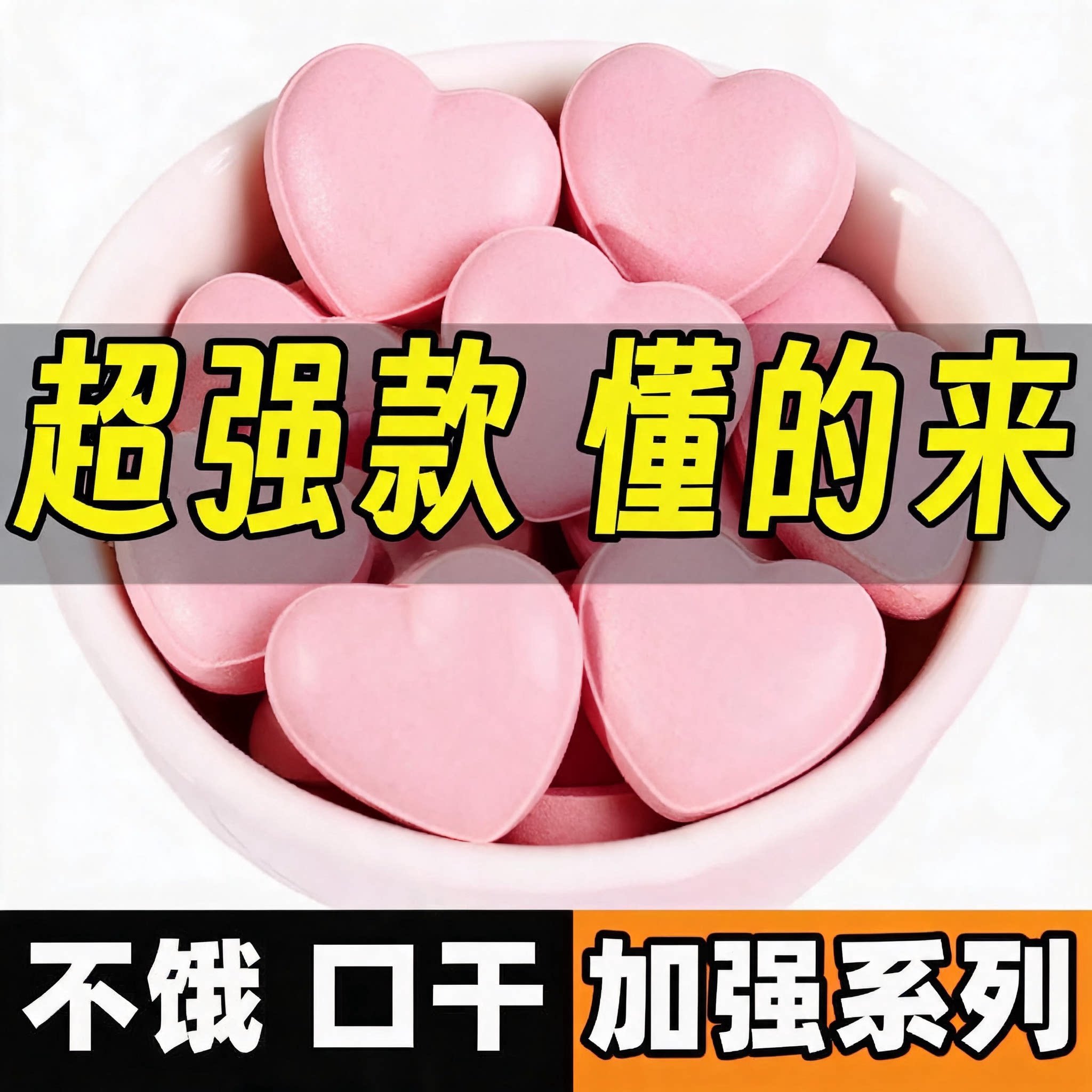老顾客懂的来全新升级高含量99加强超强版管嘴饱腹感抑制剂去抗体
