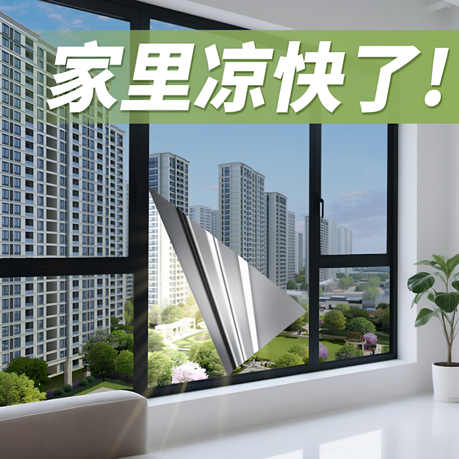 阳台玻璃防晒隔热膜遮阳光防紫外线防爆窗户贴纸家用单向透视贴膜