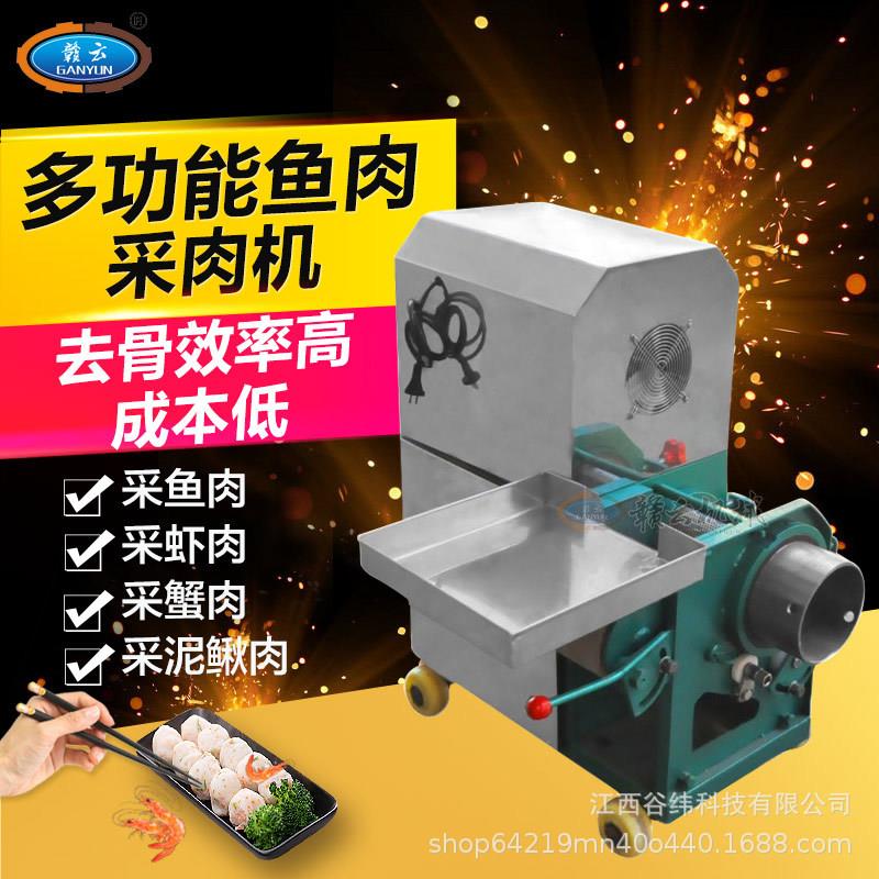 赣云牌160型全自动鱼肉采肉机商用多功能鱼骨刺分离机虾螃蟹泥鳅