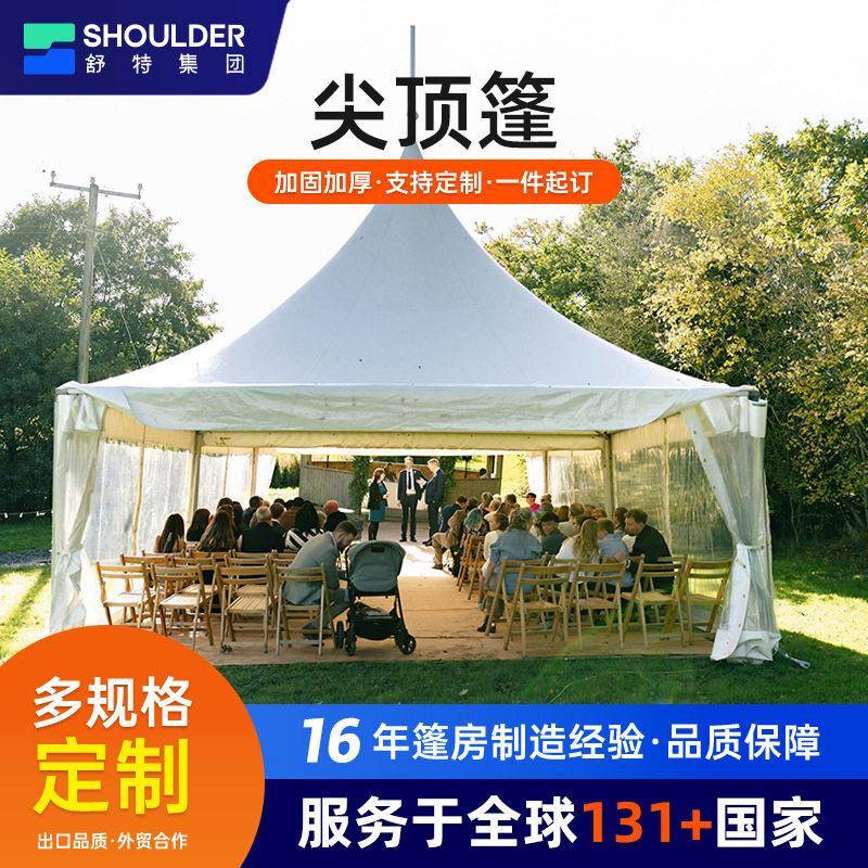 尖顶帐篷欧式小型帐篷婚礼接待帐篷铝合金加厚户外四角后花园帐篷