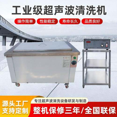 超声波清洗机工业级商用大型清理机器除油除锈超音波清洁机大容量