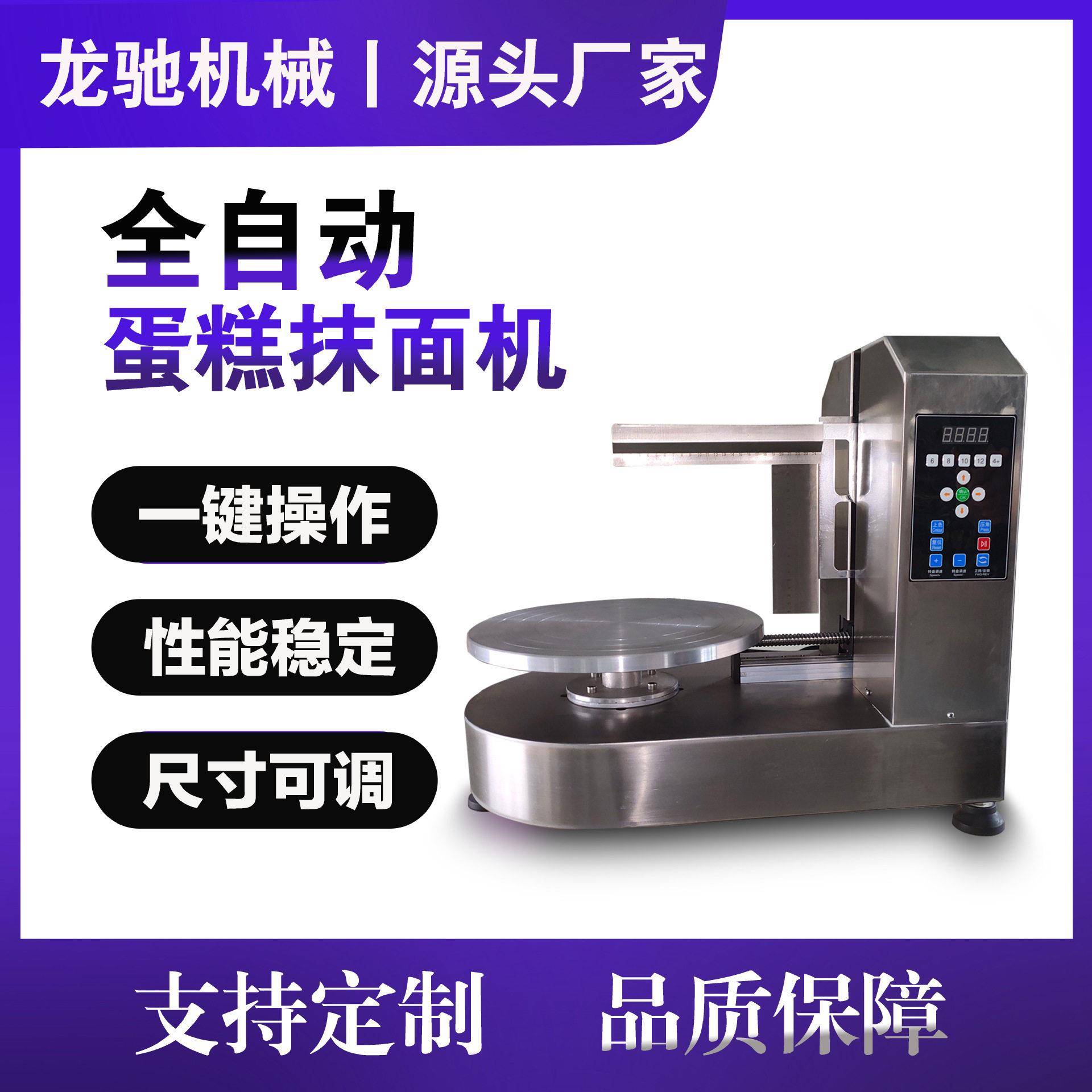 生日蛋糕抹面机抹胚机抹奶油烘焙设备糖霜制作机器面包杂粮商用