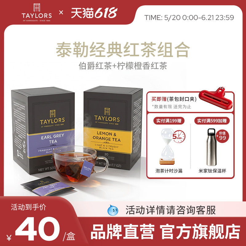 英国进口泰勒茶taylors伯爵红茶柠檬橙香茶包约克夏茶冷泡茶组合