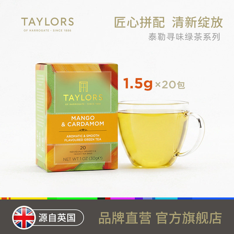 英国进口泰勒茶taylors寻味茶绿茶茶包约克夏茶冷泡茶英式下午茶