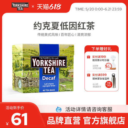 约克夏低因红茶包英式下午茶