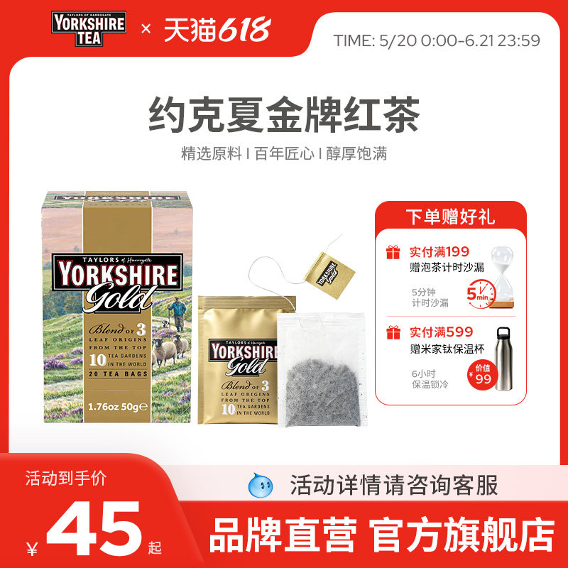 约克夏金牌红茶英国进口茶包Yorkshire Tea Gold英式奶茶冷泡茶