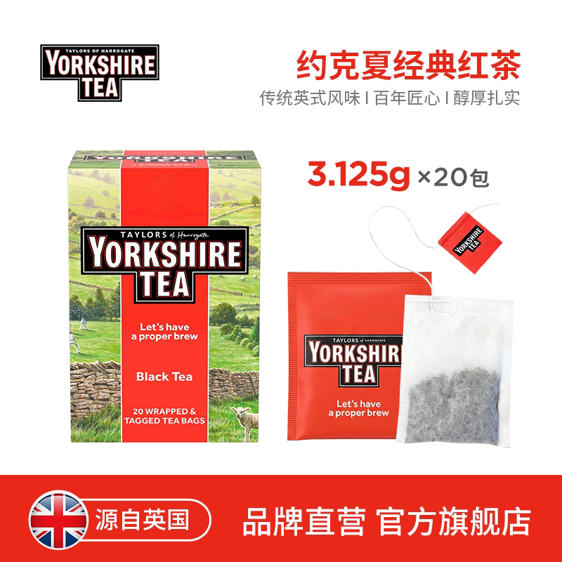 英国进口约克夏经典英式茶包图片