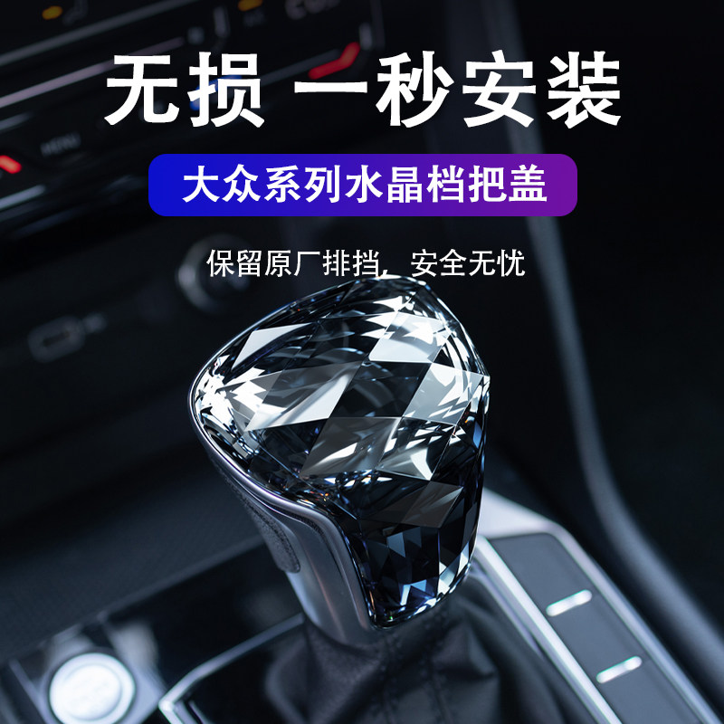 适用大众改装17-24途观L途昂途观X水晶档把面板排挡头套内饰升级