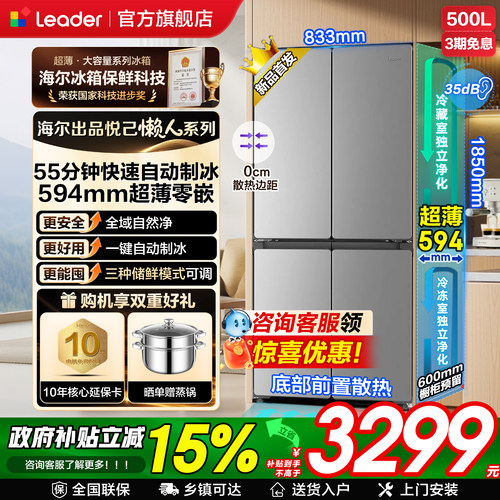统帅冰箱500L升四开门全自动制冰