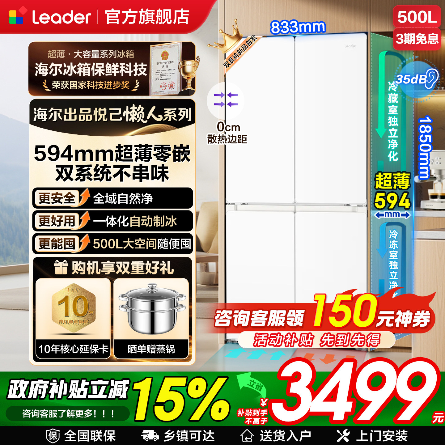 统帅冰箱500L升四开门全自动制冰图片