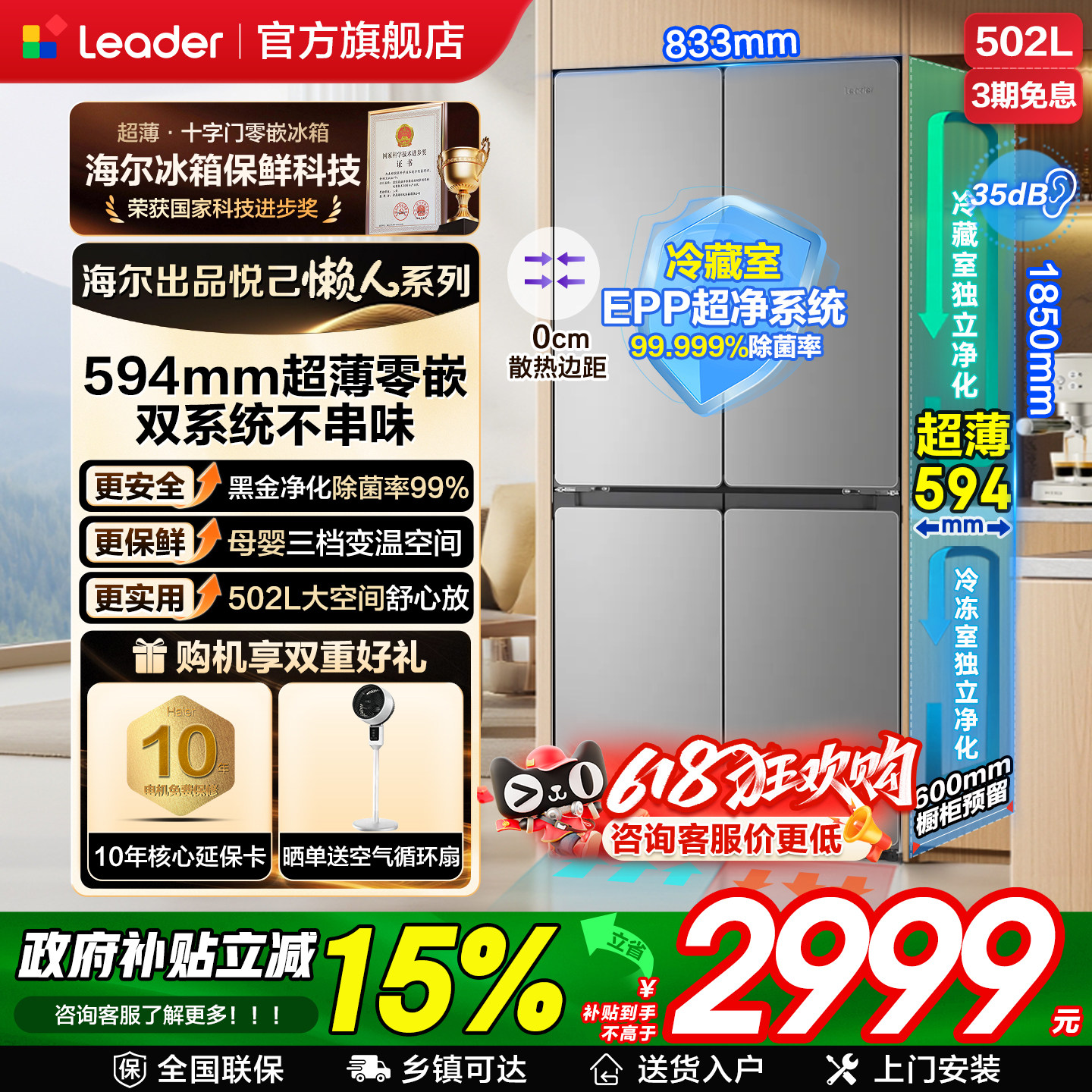 海尔双系统冰箱Leader521一级家用超薄零嵌入式十字对开门旗舰店