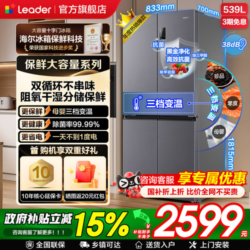 海尔统帅冰箱539L大容量十字开门