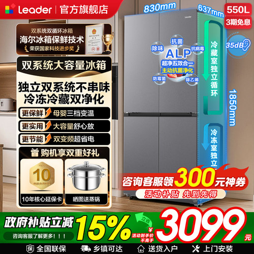 海尔冰箱出品统帅550L对开门无霜