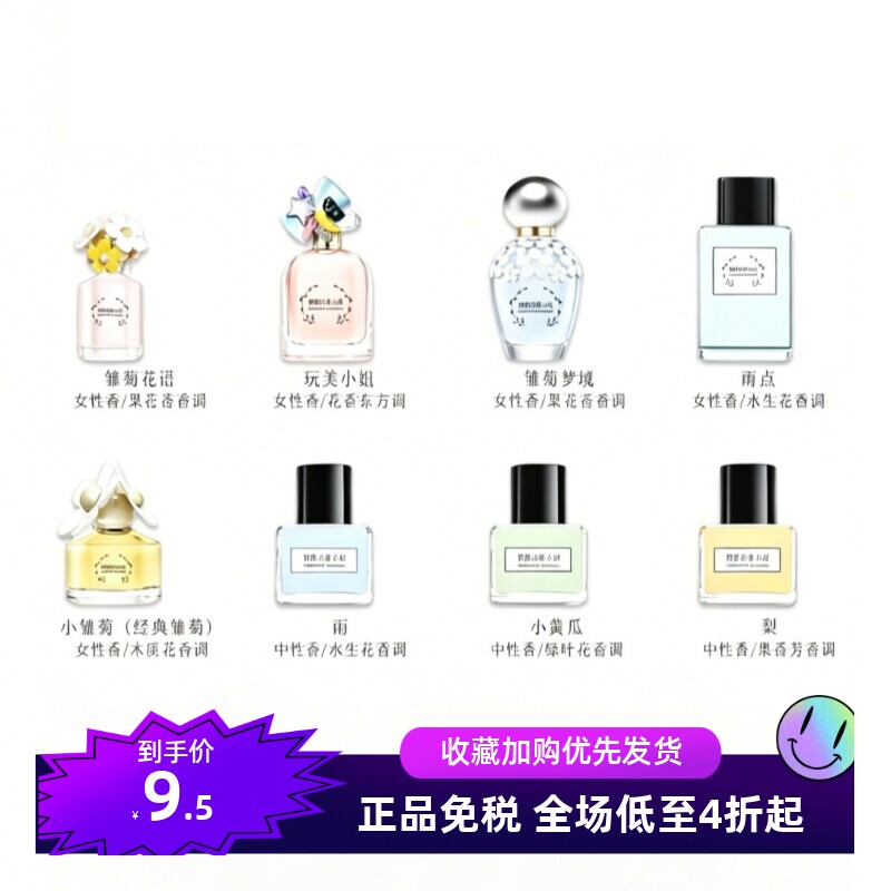 梦幻小雏菊梦境粉色清甜雏菊花语小黄瓜雨香水小样正品试香旅行装