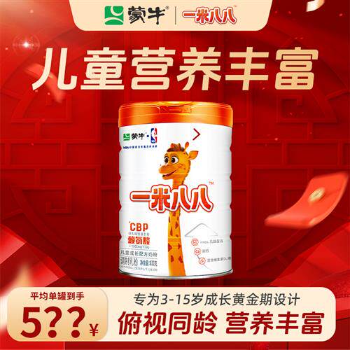 蒙牛188成长奶粉学生青少年成长调制奶粉