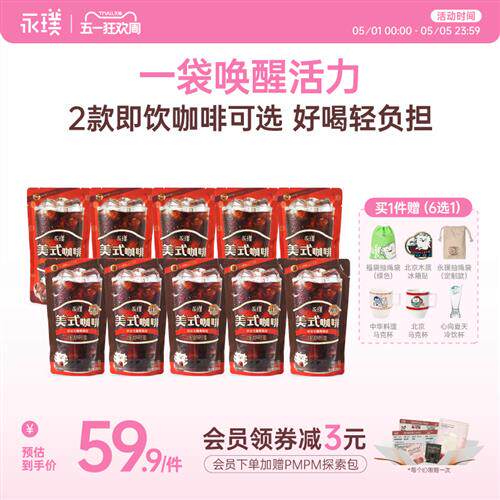 永璞冰袋咖啡液免冲即饮0糖0脂冰美式袋装口袋咖啡整箱批官方正品