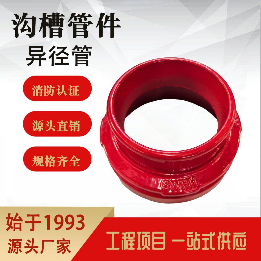 异径管大小头沟槽管件消防偏心管槽连接管道配件丝状连接图片