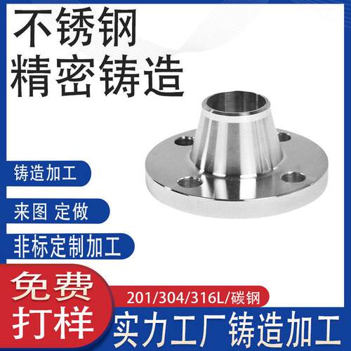 C机加工316定制304不锈钢带颈对焊法兰WN颈法兰径盘法兰片