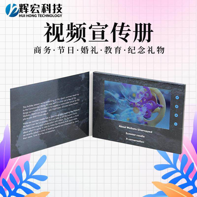 简装7寸清LCD屏播放器企业数码宣传册广告机带封套视频贺卡